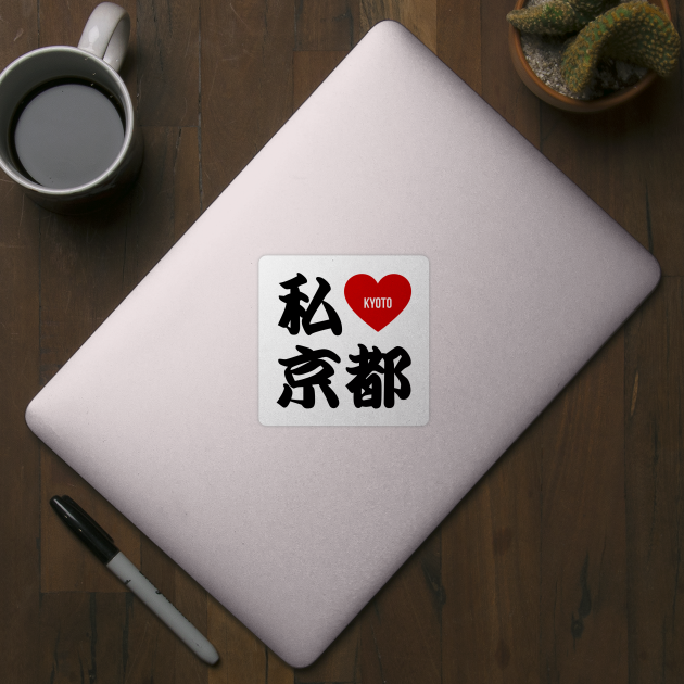 I Love Kyoto Kanji by Takeda_Art